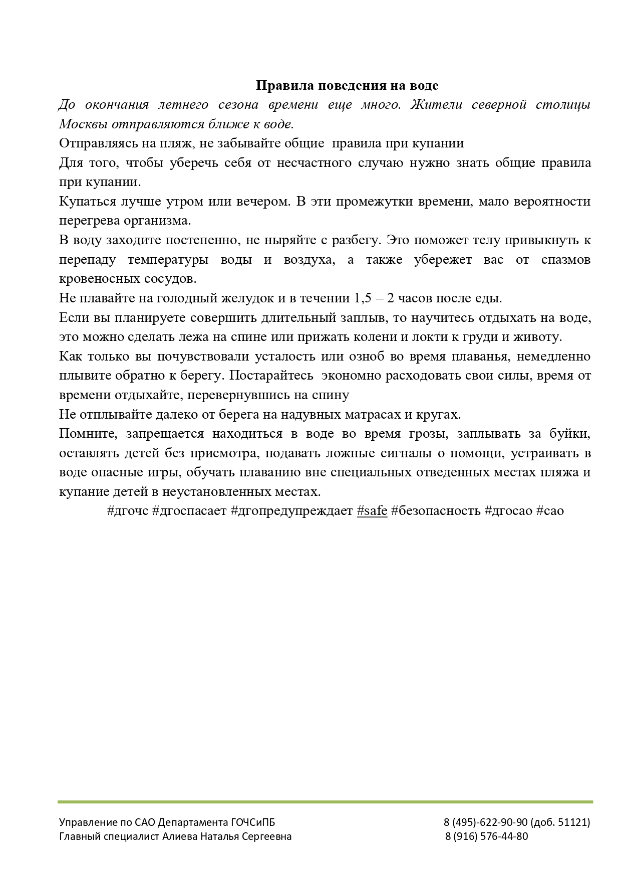 Правила поведения на воде
