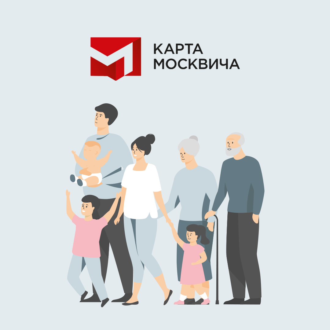 Подача заявлений на карту москвича теперь онлайн на портале mos.ru